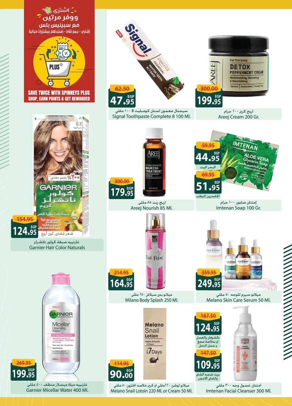 spinneys offers from 8aug to 1aug 2025 عروض سبينس من 8 أغسطس حتى 1 أغسطس 2025 صفحة رقم 36